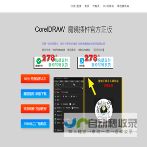 魔镜插件 – CorelDRAW【魔镜插件】官网