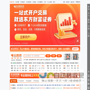 东方财富网：财经门户，提供专业的财经、股票、行情、证券、基金、理财、银行、保险、信托、期货、黄金、股吧、博客等各类财经资讯及数据