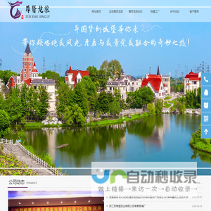 尊贤龙旅_尊贤龙旅_上海休闲度假