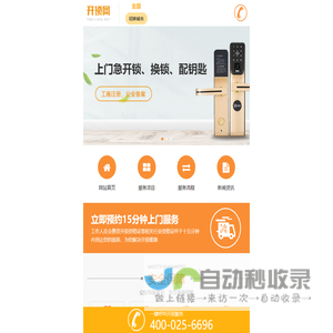 开锁_换锁芯_开汽车锁_保险柜_配汽车钥匙-114开锁网