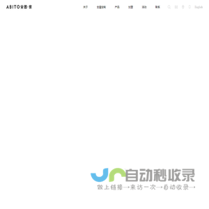 ABITO 安图·家