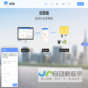 巡查蝠|手机巡更|巡检App|巡更系统|巡更|电子巡更系统|手机巡更系统|巡检系统|巡更棒