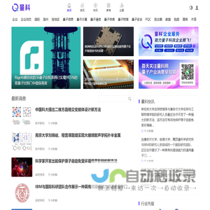 量科_关注量子信息科学与技术 | 量子科技中心_量科网