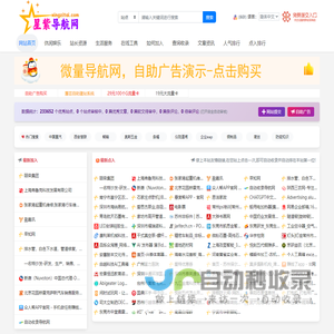 新紫导航网-网站收录-自动收录网址，全站导航网