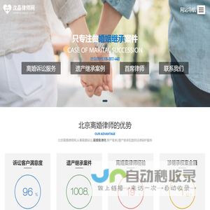 北京离婚律师-婚姻诉讼律师-房产财产纠纷-遗产继承咨询-沈晶专业律师